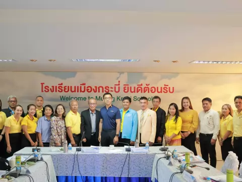 ประชุมคณะกรรมการสถานศึกษาขั้นพื้นฐานโรงเรียนเมืองกระบี่